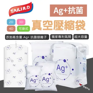 【TAI LI 太力】Ag+抗菌真空壓縮袋4D-M 多功能 極致壓縮 充氣幫浦 旅行 露營 居家 悠遊戶外