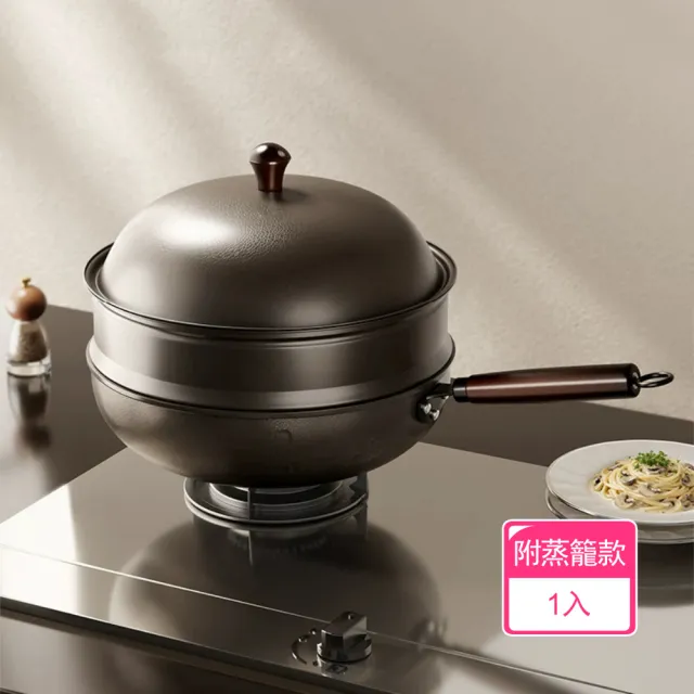茉家 木手柄不沾黏極鐵炒菜鍋-附蒸籠款1入