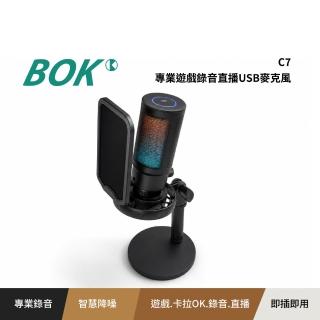 【BOK】C7專業遊戲錄音現場直播USB麥克風