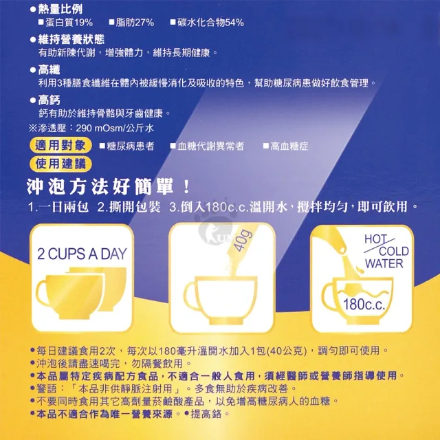 【維維樂】糖尿病配方粉狀營養品40g*24包/盒