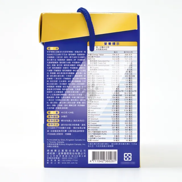 【維維樂】糖尿病配方粉狀營養品40g*24包/盒