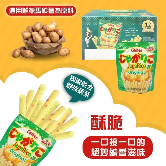 【Calbee 卡樂比】Jagarico Original 原味薯條(60g*12包x1盒)