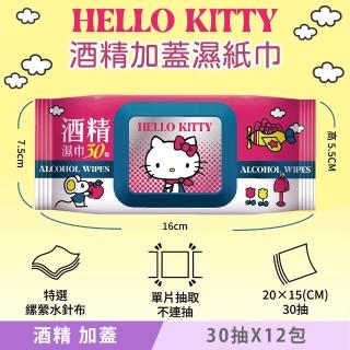 【SANRIO 三麗鷗】Hello Kitty 酒精加蓋 濕紙巾/柔濕巾 30抽X12包 隨身包
