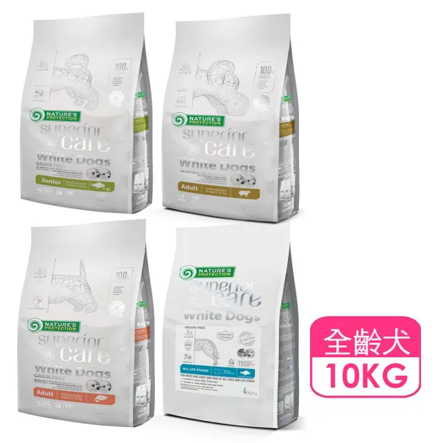 【Nature’s Protection 自然本色】亮白系列-獨家專利配方10kg(狗飼料/不分毛色皆可食用)