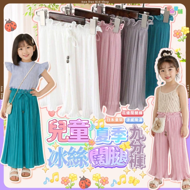 女童寬褲