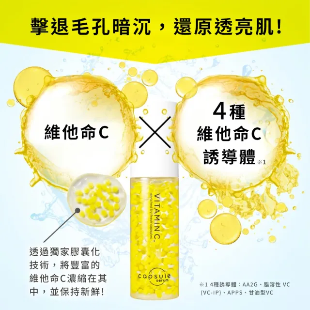 【CAPSULE SERUM】珂蓓思 晶亮修復維他命C精華30mL(女大推薦/膠原蛋白/玻尿酸/神經醯胺/積雪草/美白)