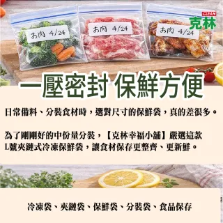 【CLEAN 克林】L號 夾鏈式冷凍保鮮袋 27cm×28cm 30入冷凍保存袋 食品密封袋 大號分裝袋 防漏保鮮