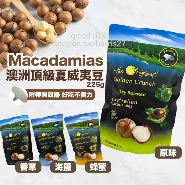 【Macadamia】Australia 澳洲帶殼夏威夷火山豆 225g 附開果器(原味 香草 海鹽 蜂蜜 肉桂 椰香 堅果)