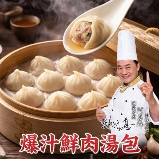 【愛上新鮮】國宴御廚-阿基師 爆汁鮮肉湯包10包(240g/包)
