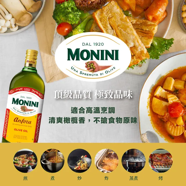 【Monini】莫尼尼純橄欖油1000mlx3瓶