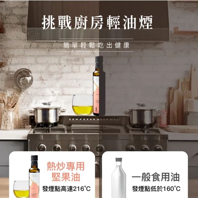 【人良油坊】第一道冷壓初榨油 熱炒堅果油 甜杏仁油250mlx2入+100mlx1(可生飲 高發煙點 煎煮炒炸)