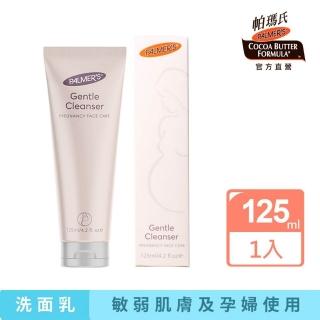 【PALMER’S 帕瑪氏】孕婦專用溫和清潔洗面乳125ml(敏弱膚質適用)