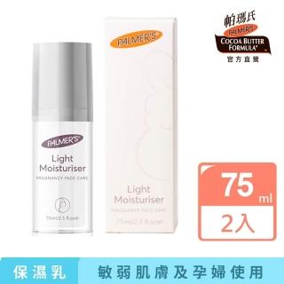 【PALMER’S 帕瑪氏】孕婦專用清透保濕乳75mlx2(敏弱膚質適用)