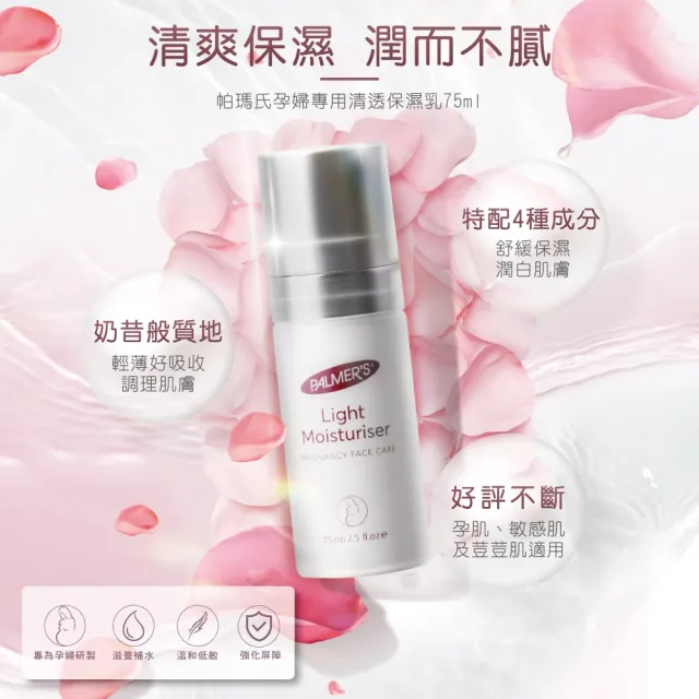 【PALMER’S 帕瑪氏】孕婦專用清透保濕乳75mlx2(敏弱膚質適用)