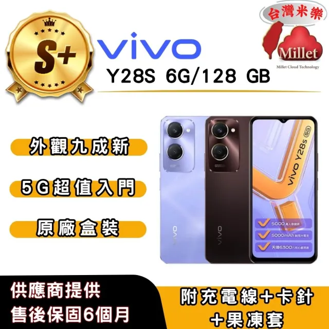 【vivo】S+福利品 vivo Y28s  6G128G  6.56 吋_原廠福利機(vivo  Y28s)