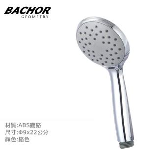 【BACHOR】花灑配件-沐舒壓 單段式 蓮蓬頭 無安裝