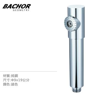 【BACHOR】花灑配件-匠心工藝 單段式 蓮蓬頭 無安裝