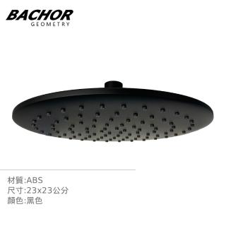 【BACHOR】花灑配件-極黑美學 圓形 花灑頂噴 無安裝