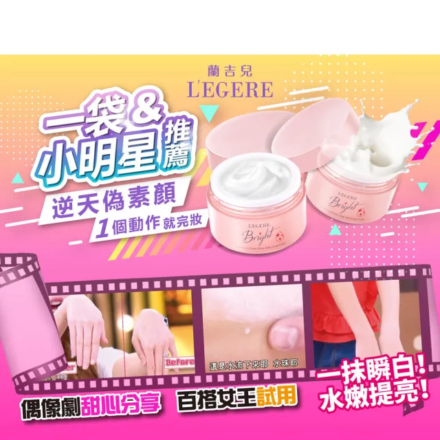 【LEGERE 蘭吉兒】原液保養底妝組(精露+精華液+原液霜+素顏霜)