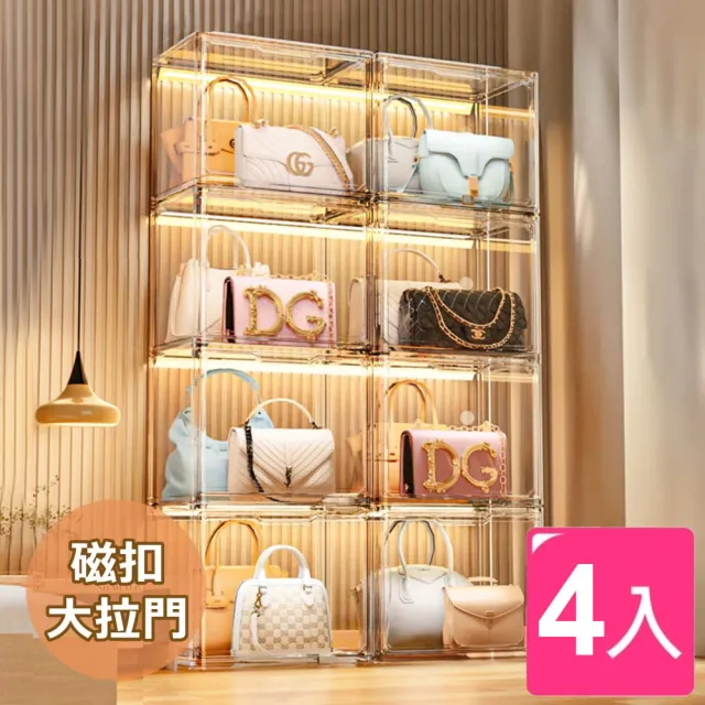 【Ashley House】加大款4入-強化磁吸包包收納盒(透明展示櫃 公仔收納盒 公仔展示盒 書本收納  鞋盒)