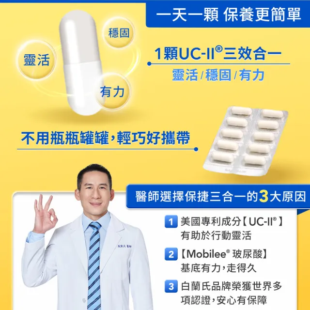 【白蘭氏】官方直營 全新保捷三合一EX 30顆x8盒(240顆 UC2 第二型膠原蛋白 玻尿酸 靈活/方文琳代言)
