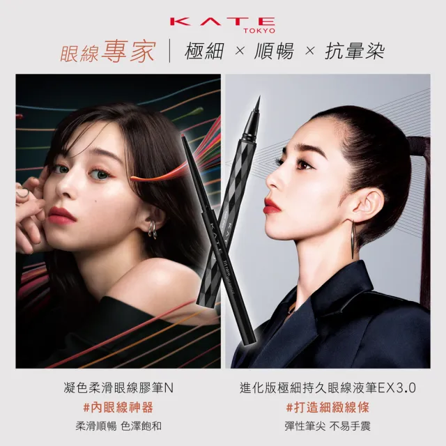 【KATE 凱婷】新色上市★凝色柔滑眼線膠筆N 3入組(多色任選)