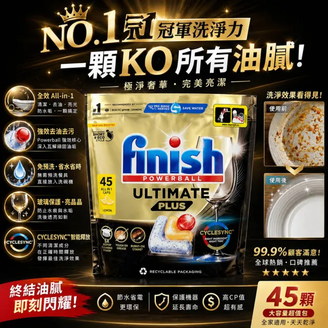 FINISH 最高級別 奢華極緻洗碗錠45顆*2包 原味 / 檸檬任選 (平輸品)