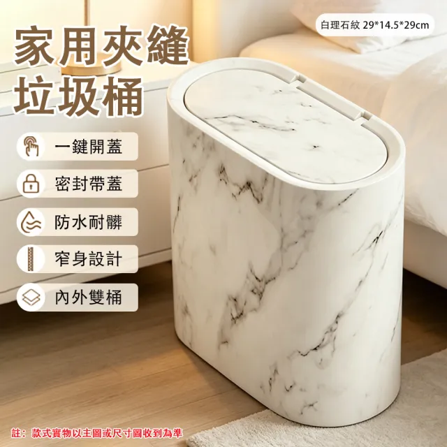 【HUIJIAYIGOU 惠家易購】窄縫垃圾桶 極窄設計 帶蓋垃圾桶 廁所垃圾桶 夾縫專用 客廳臥室垃圾桶 靜音緩降