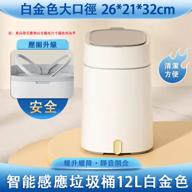 【HUIJIAYIGOU 惠家易購】12L智能垃圾桶 全自動垃圾桶 衛生間窄垃圾收納 輕便紙筒 靜音緩降 白 26*21*32cm