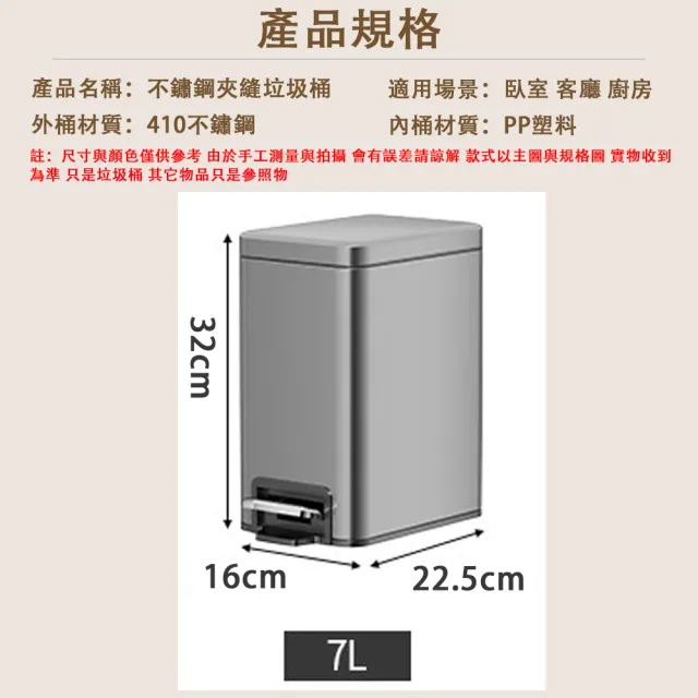 【HUIJIAYIGOU 惠家易購】7L腳踩垃圾桶 窄縫垃圾桶 不鏽鋼垃圾桶 帶蓋垃圾收納 靜音緩降 32*16*22.5cm