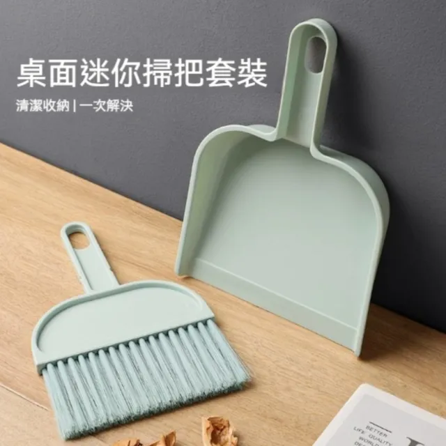 晴安居 輕鬆掃除桌面清潔軟毛小掃把 高密柔韌刷毛迷你畚箕套裝-1入