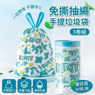 【APEX】免撕抽繩手提垃圾袋 薄荷香80入/卷 三入組 (廚房 垃圾袋 手提式 大容量 抽取式)