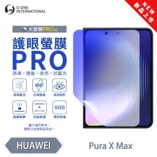 【o-one】HUAWEI Pura X Max 護眼螢膜PRO 全新升級 抗藍光 次螢幕保護貼(輕微刮痕自動修復)