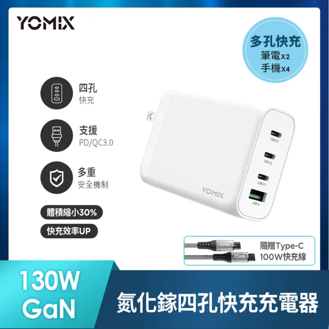 【YOMIX 優迷】240W折疊支架磁吸線組★130W GaN-X4 type-C/USB-A PD/QC四孔快充充電器(贈100W充電線/支援i1