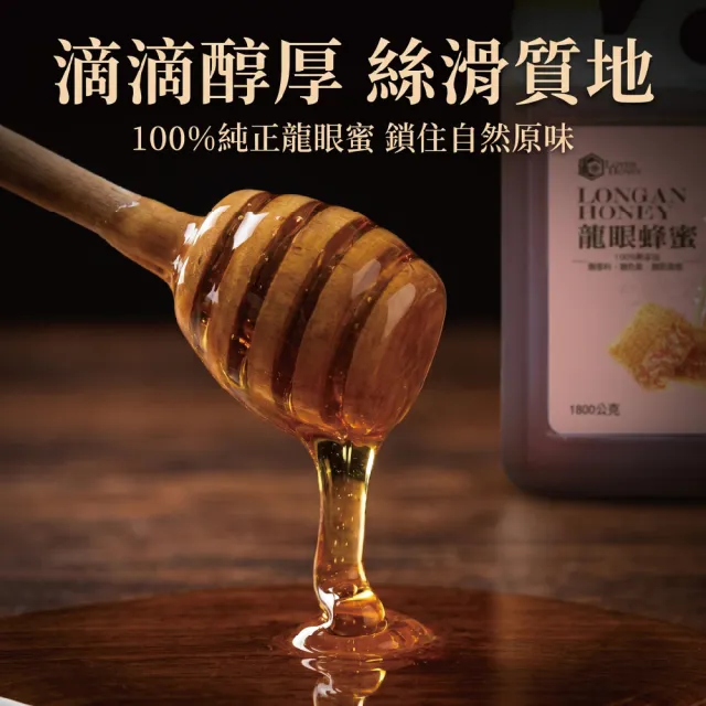 【情人蜂蜜】特級龍眼蜂蜜1800gX1桶