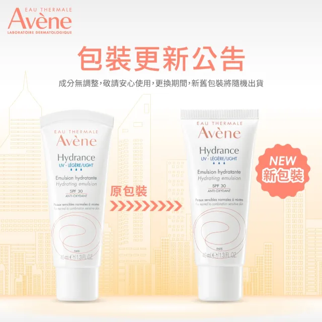 即期品【Avene 雅漾】官方直營 清爽抗UV隔離乳SPF30 40ml(短效品)_保濕款_3入組