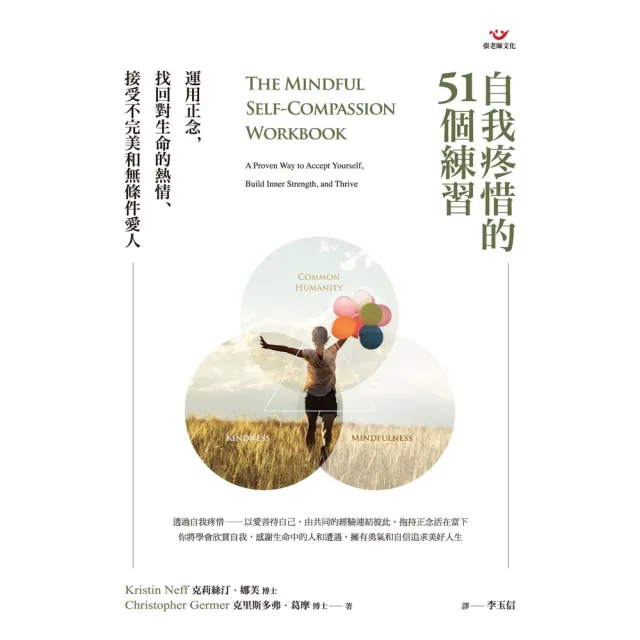 【momoBOOK】自我疼惜的51個練習：運用正念，找回對生命的熱情、接受不完美和無條件愛人(電子書)