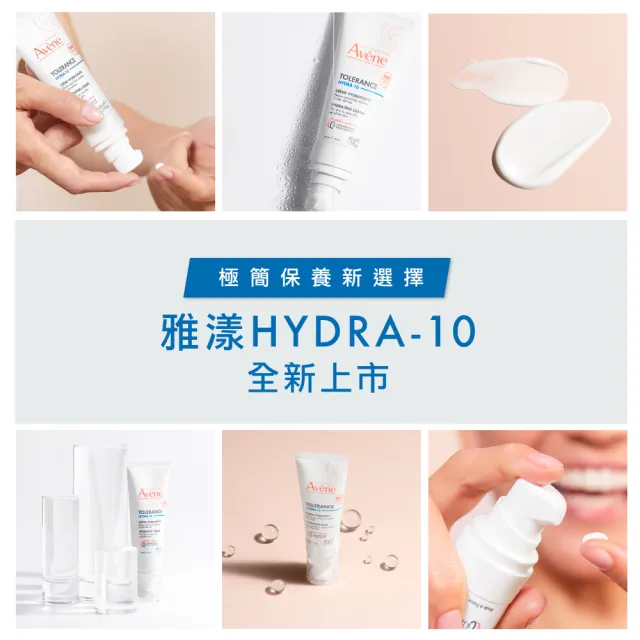 【Avene 雅漾】官方直營 HYDRA-10極簡水凝乳40ml2入(前安敏乳液改版)