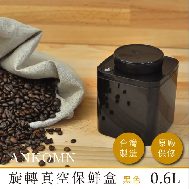 【ANKOMN】旋轉真空保鮮盒 600mL 黑色(真空密封罐)