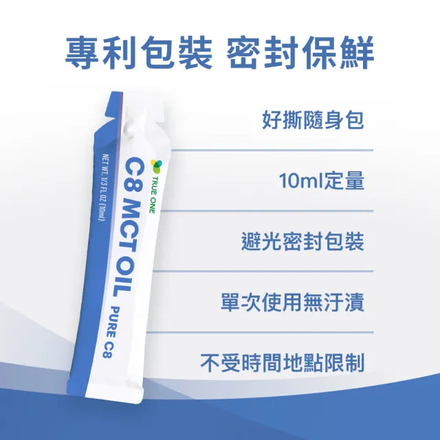 【食在加分】C8 MCT中鏈三酸甘油酯-好撕隨身包(10ml*15包)