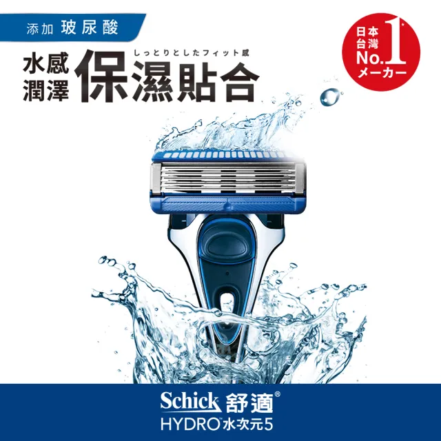 【Schick 舒適牌】水次元5刮鬍刀片(刀片4入)