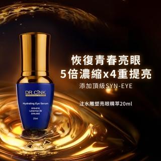 【DR.CINK 達特聖克】注水雕塑亮眼精萃 20ml 二入組 (保濕 眼周保養 醫美推薦)