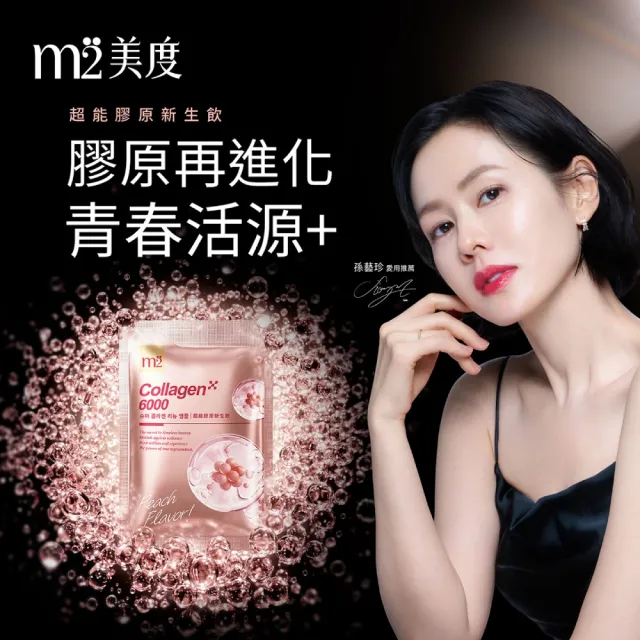 【m2 美度】超能膠原新生飲3盒組(8入/盒.孫藝珍代言-膠原蛋白)