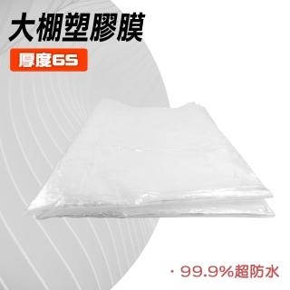 【工具達人】防雨布 溫室薄膜 農用薄膜 大棚塑膠膜 塑膠膜 遮蔽保護膜 防護膜 大棚膜 油漆裝修膜(190-PC34)