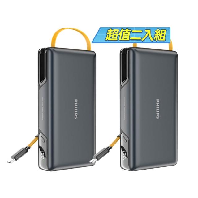 【Philips 飛利浦】2入組-DLP2725S 20000mAh GoodCube 22.5W伸縮線固態行動電源(LED顯示_具Wh標示)