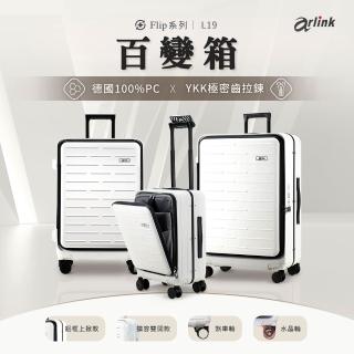 【Arlink】29吋行李箱 1:9 上掀式行李箱｜防爆防水 YKK 拉鍊｜減震煞車輪｜純PC材質(旅行箱/行李箱29吋)