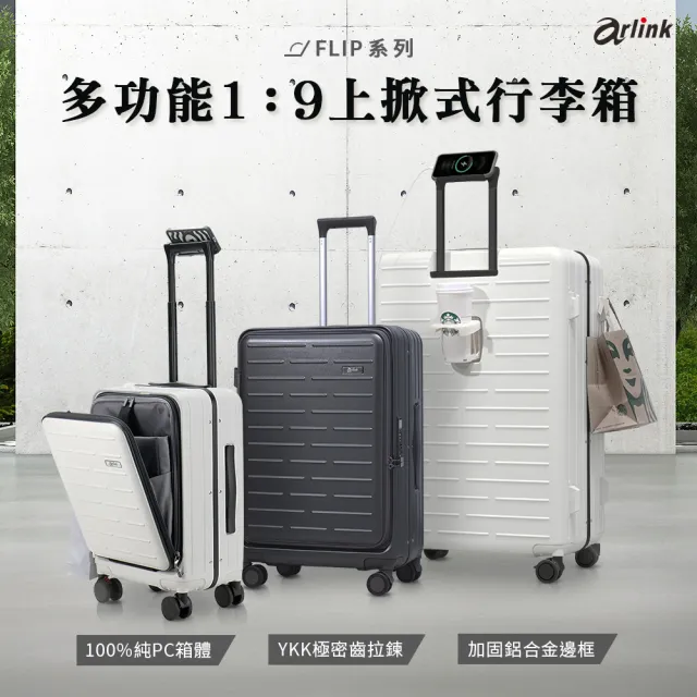 【Arlink】20+24+29吋 1:9 行李箱上掀式 上開式行李箱(行李箱組/行李箱套/行李箱/防爆拉鍊行李箱)