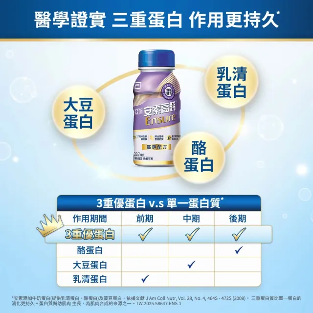 【亞培】安素高鈣鈣強化配方即飲隨身瓶禮盒-香草減甜口味237ml x8入(成人營養品、補充體力、任賢齊代言)