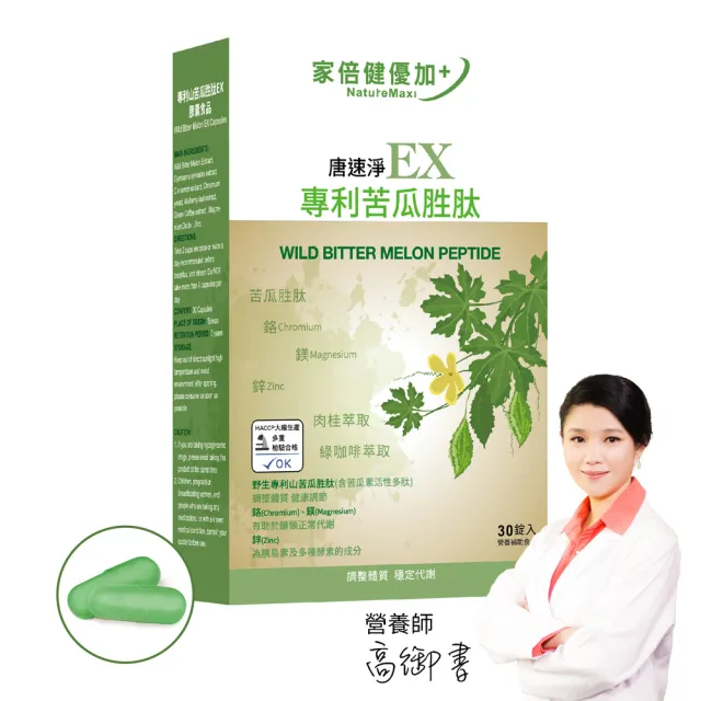 【家倍健】唐速淨EX專利苦瓜胜肽膠囊(30粒/盒/山苦瓜/武靴葉/香椿/桑葉)