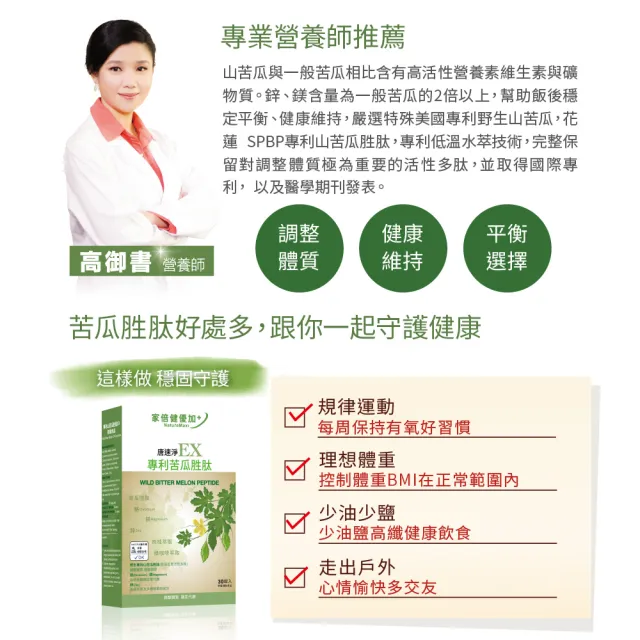 【家倍健】唐速淨EX專利苦瓜胜膠囊x3盒((30粒/盒/山苦瓜/武靴葉/香椿/桑葉)